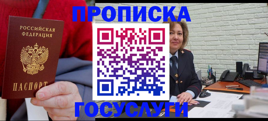 прописка регистрация в Тайшете